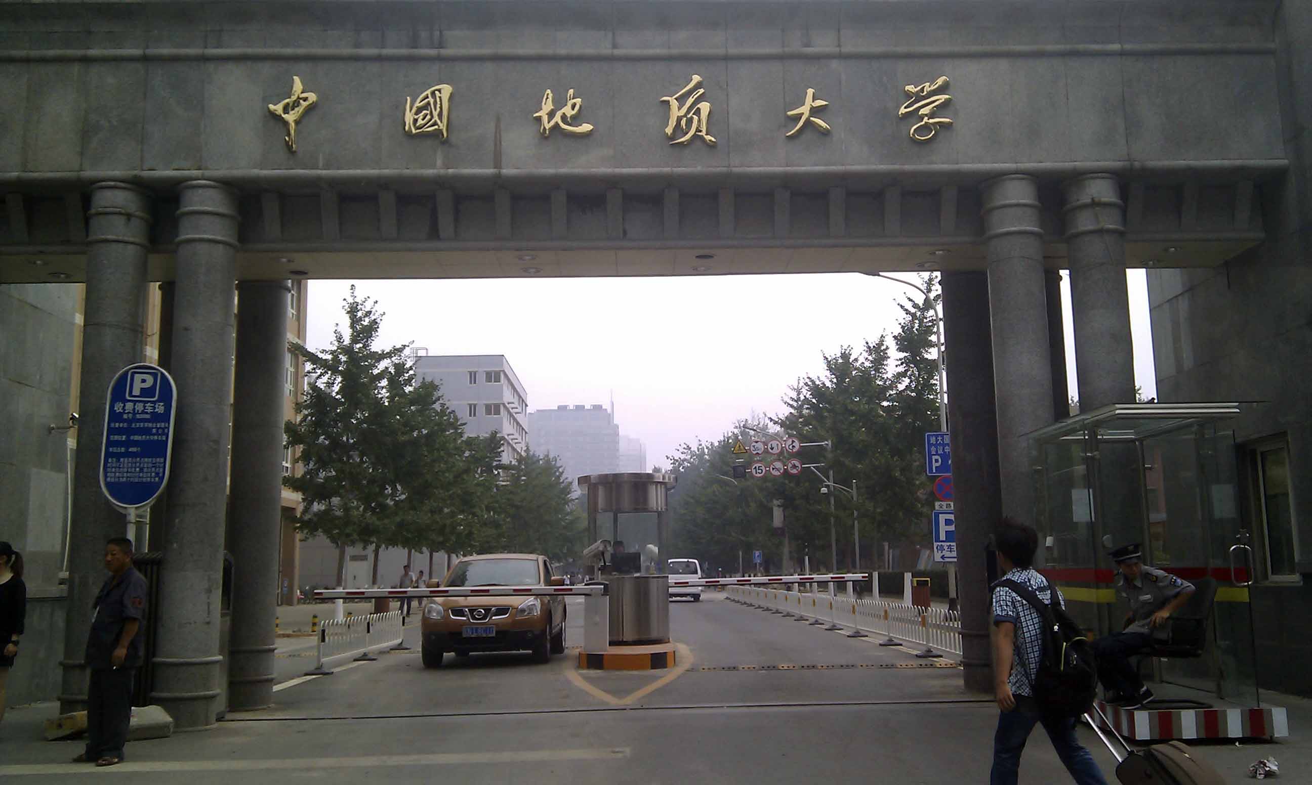 中国地质大学