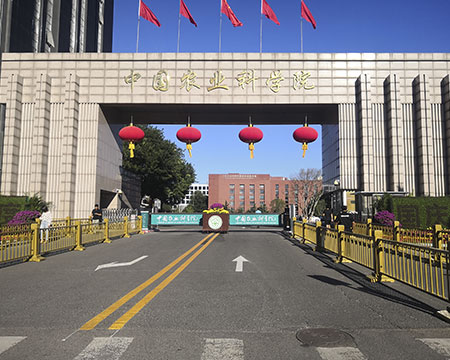 中国农业科学院